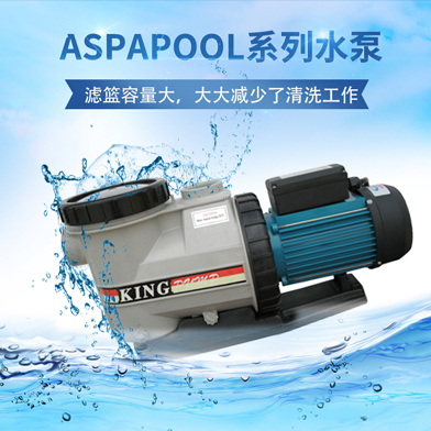 溫泉泳池循環(huán)水處理設備：ASPAPOOL系列水泵(外散熱）